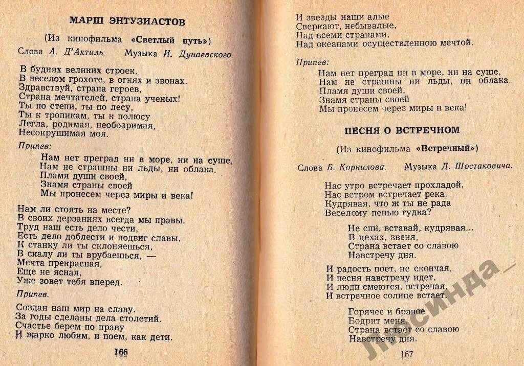 Тексты песен. Текст песни. Слова известных песен. Старинные песни слова.