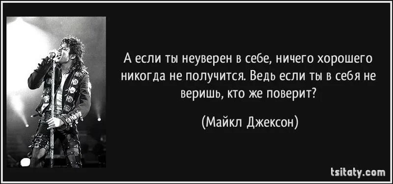 Цитаты Майкла Джексона. Мир полон злых людей. Цитата Майкла Джексона в мире полном. В мире много зла