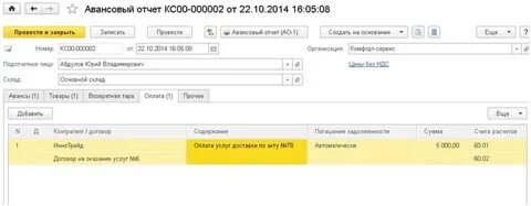 Оплата поставщику авансом ндс
