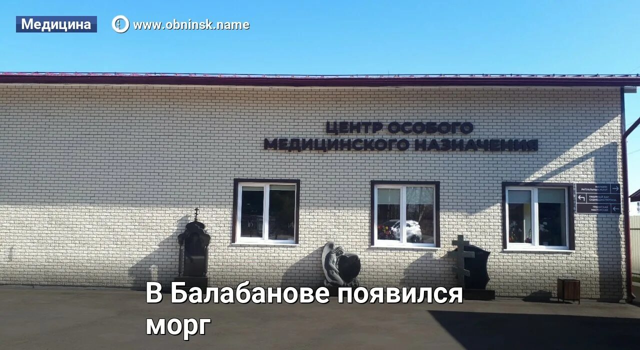 Балабаново ул боровская. Регистрация в балабаново. Балабаново карта города. Город балабаново московская область. Регистрация в балабаново.