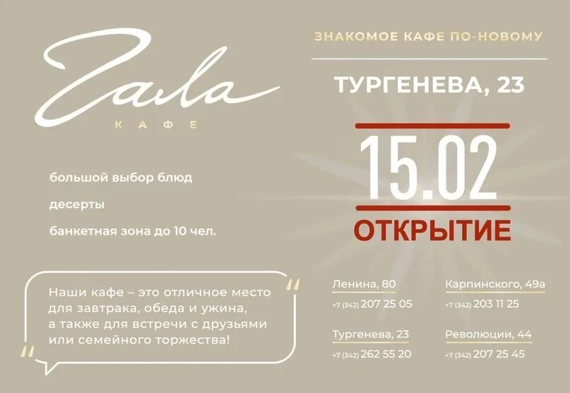 Гала пермь тургенева. Тургенева 23 пермь. Гала кафе пермь тургенева. Кафе гала пермь революции 44. Столовая гала пермь.