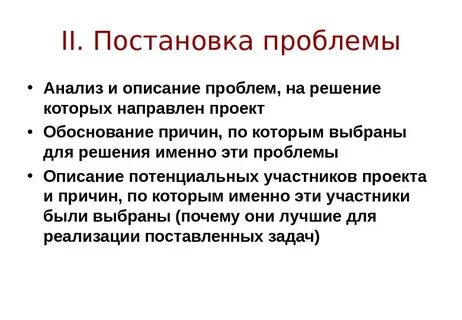 Постановка и анализ проблем проекта