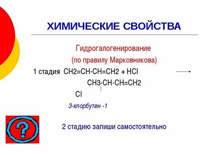 Химический 18
