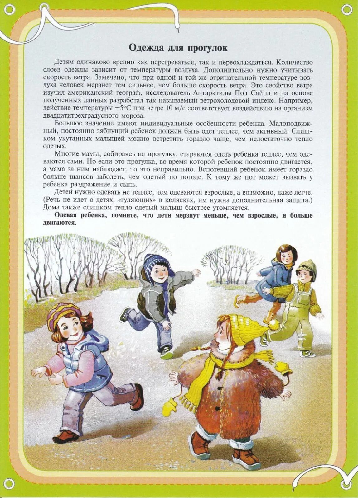 Прогулка текст