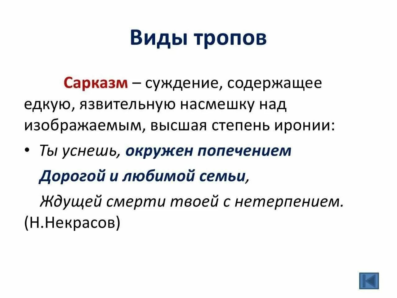 Ироничный синоним. Сарказм примеры. Сарказм это в литературе. Сарказм в литературе примеры. Сарказм примеры из литературы.