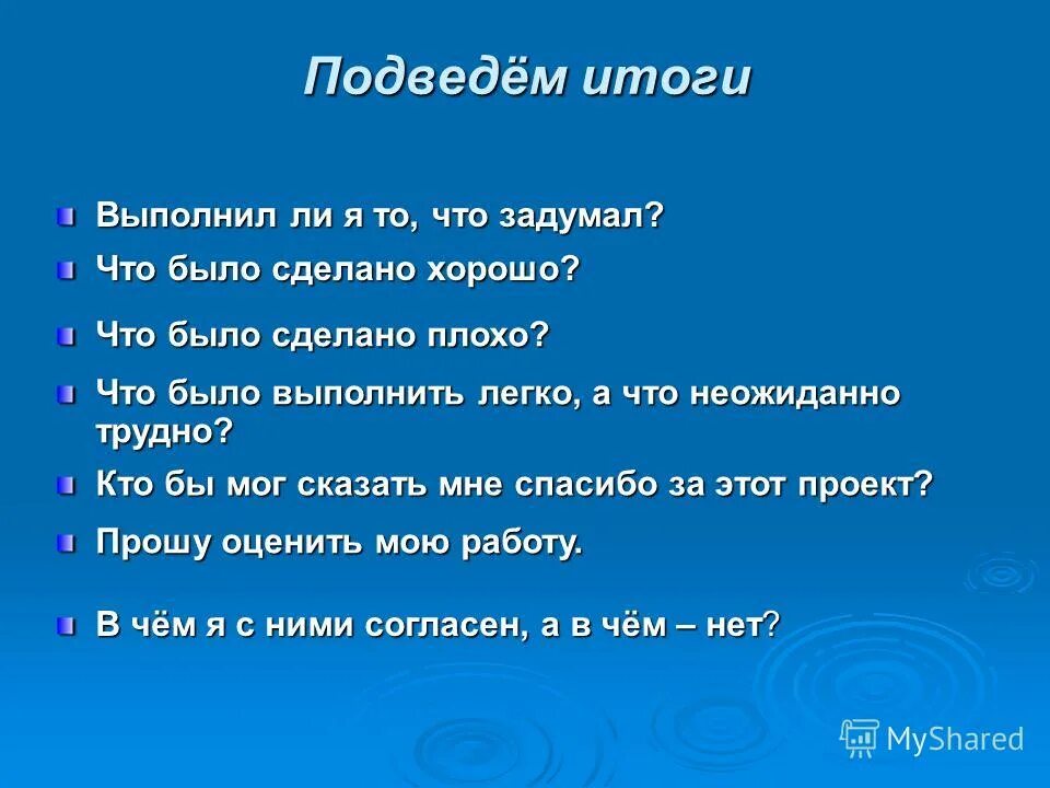 Продразверстка плакат. Выполнен ли. Выполнен ли. Как подвести итоги проекта. Вывод будь человеком.