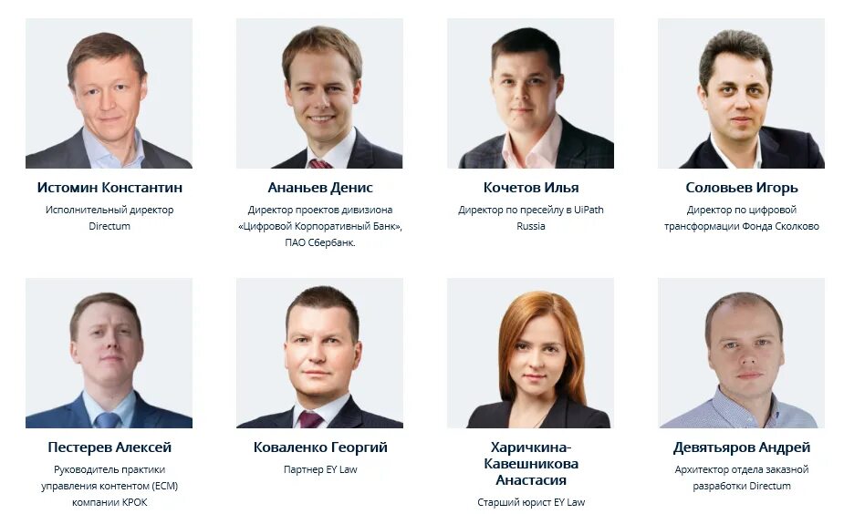 Директор по цифровой трансформации. Руководитель по цифровой трансформации. илья кочетов uipath. тарасов алексей директор по цифровой трансформации. директор по цифровой трансформации банка.