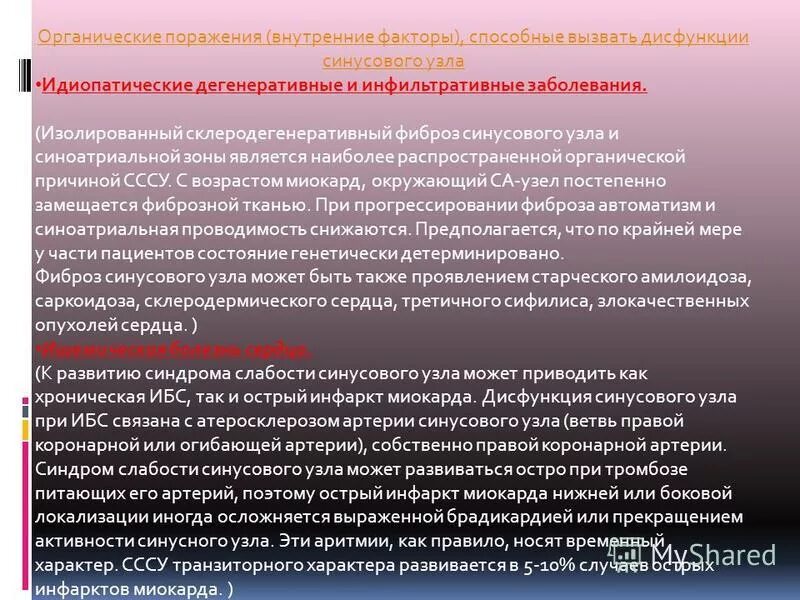 Синусовая вегетативная дисфункция