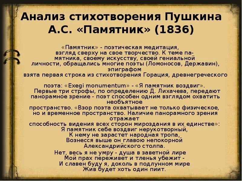 Произведение поэт анализ. Анализ стихотворения Пушкина. Анализ стиха Пушкина. Стихатварени памиятнич. Анализ стихотворения памятник.