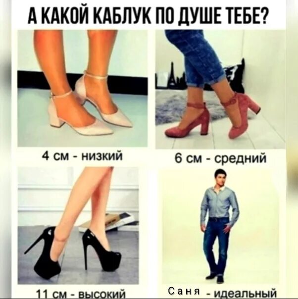 Каблучок был вроде норм мужичок. Каблук прикол. Парень на каблуках. Подкаблучник картинки. Каблук мужик.