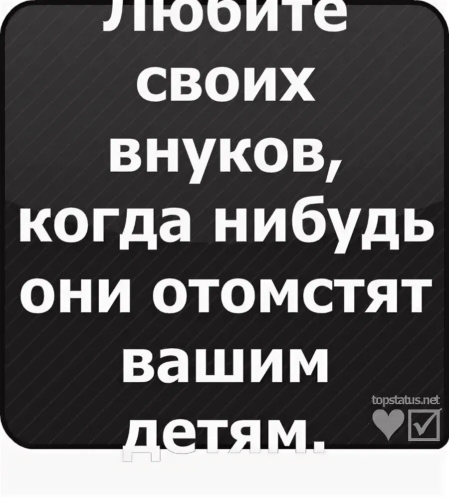 Почему внуков любят больше. Почему бабушки любят внуков больше чем детей. Почему бабушки любят внуков больше чем своих детей. Почему внуков любят больше. Любите внуков они отомстят.