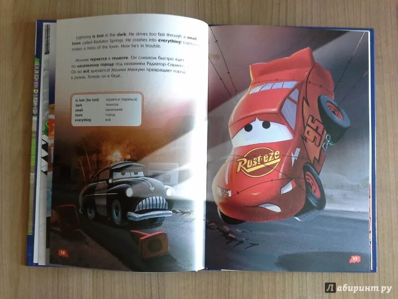 Тачки 1 молния маккуин. Книга тачки. Молния маквин фото. Тачки 2 молния маккуин. Cars 1 на английском.