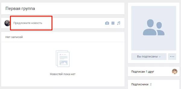 Предложить новость в ВК. Предложить новость в группе. Предложить новость в группе ВК. Предложить пост в ВК.