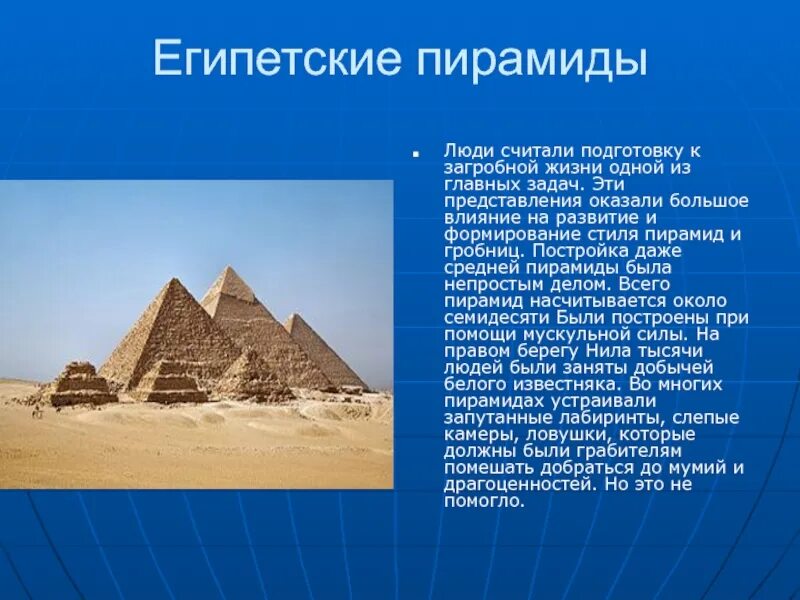 Презентация по знаменитым местам 3 класс. Сообщение о пирамидах Египта.