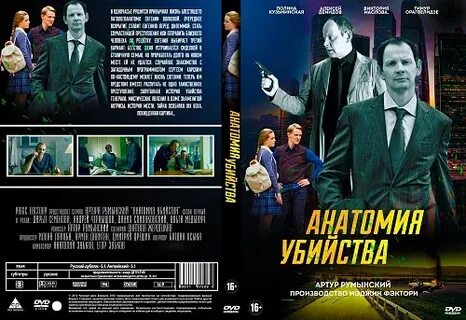 Анатомия убийств список