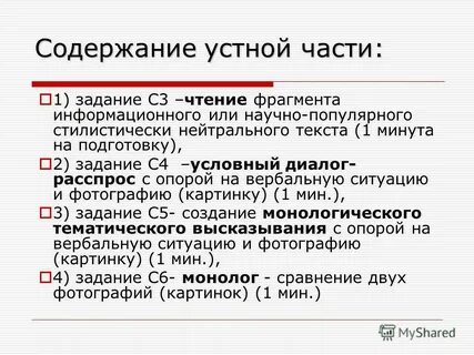 Время на пересказ на устном
