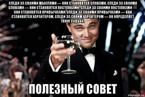 Те же мысли и слова текст