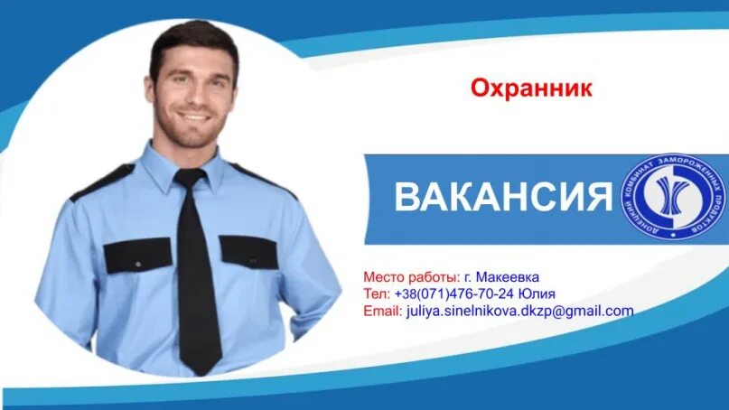 Работа охранником в днр и лнр свежие. Ищем охранника. найти охранника на работу. охрана школ в днр. вк донецк макеевка.