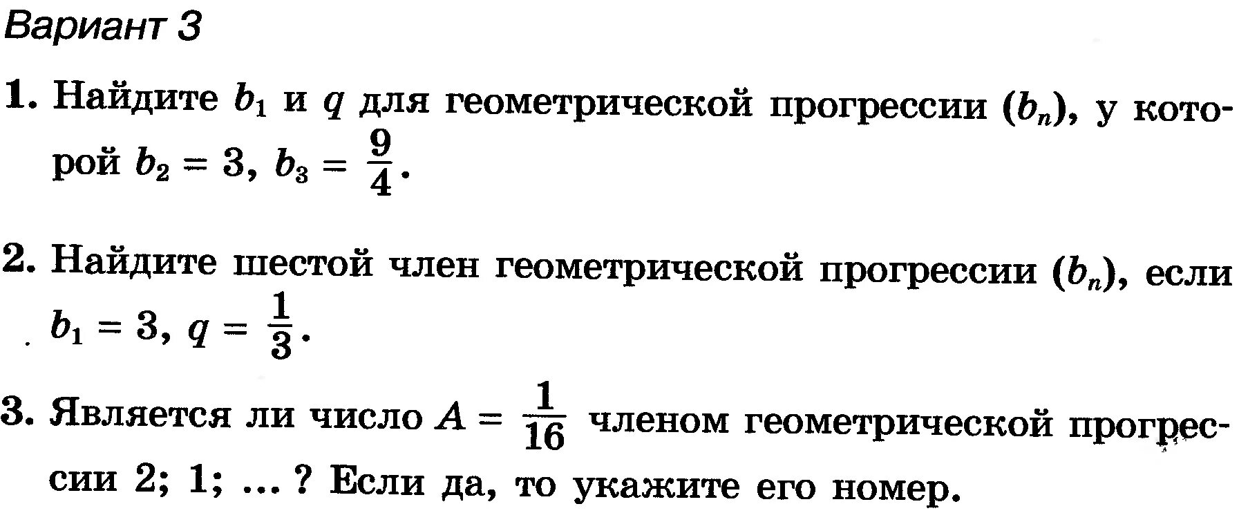 Контрольная работа по теме прогрессии 1 вариант. Геометрическая прогрессия прогрессии 9 класс. 9 Кл Геометрическая прогрессия самостоятельная работа. Сумма Геометрическая прогрессия самостоятельная. Алгебра 9 класс Геометрическая прогрессия.