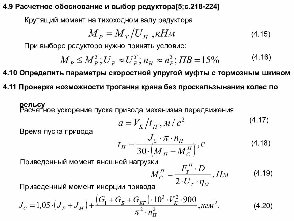 Момент через обороты. Как рассчитать момент мотор-редуктора. Как посчитать крутящий момент на валу редуктора. Момент на выходном валу редуктора формула. Крутящий момент на входном и выходном валу редуктора.