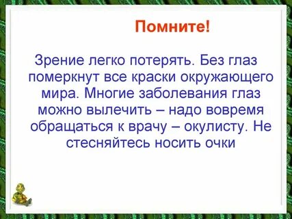 Презентация глаза 4 класс окружающий мир