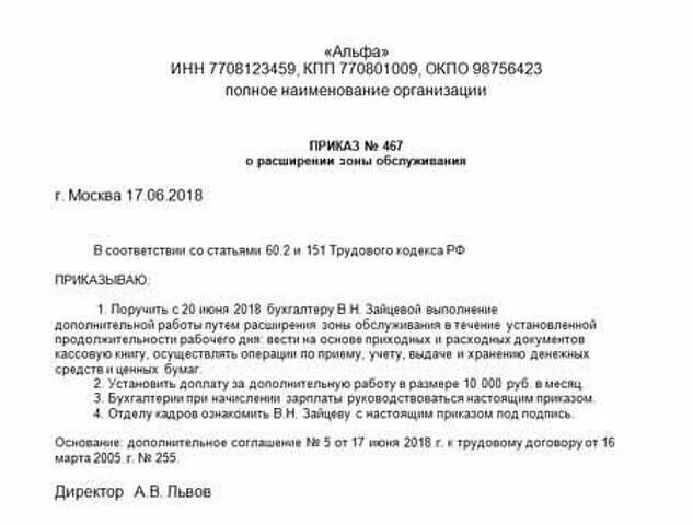 Доплата за увеличение объема выполняемых работ