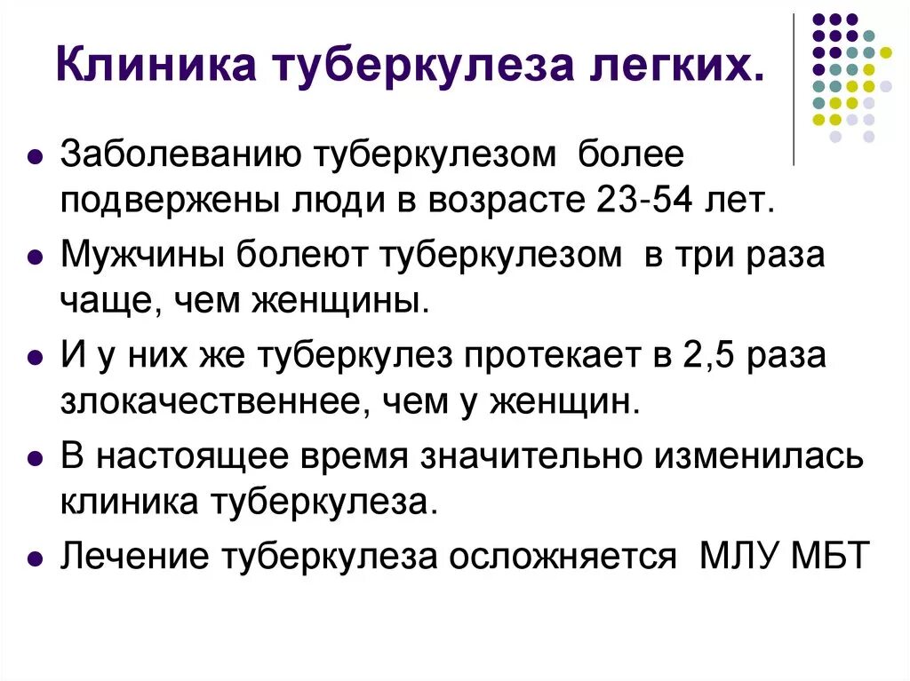 Туберкулез лечение. Туберкулез клиника диагностика лечение профилактика. Клиника при туберкулезе. Туберкулёз лёгких клиника диагностика лечение. Клиника туберкулеза легких.