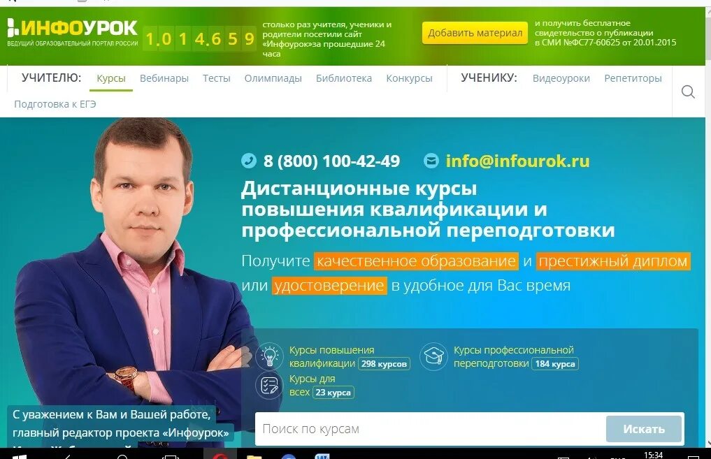 Сайт инфоурок курсы повышения квалификации. Инфоурок. инфоурок личный. «инфоурок.ру» — материалы для учителей. инфоурок личный кабинет.