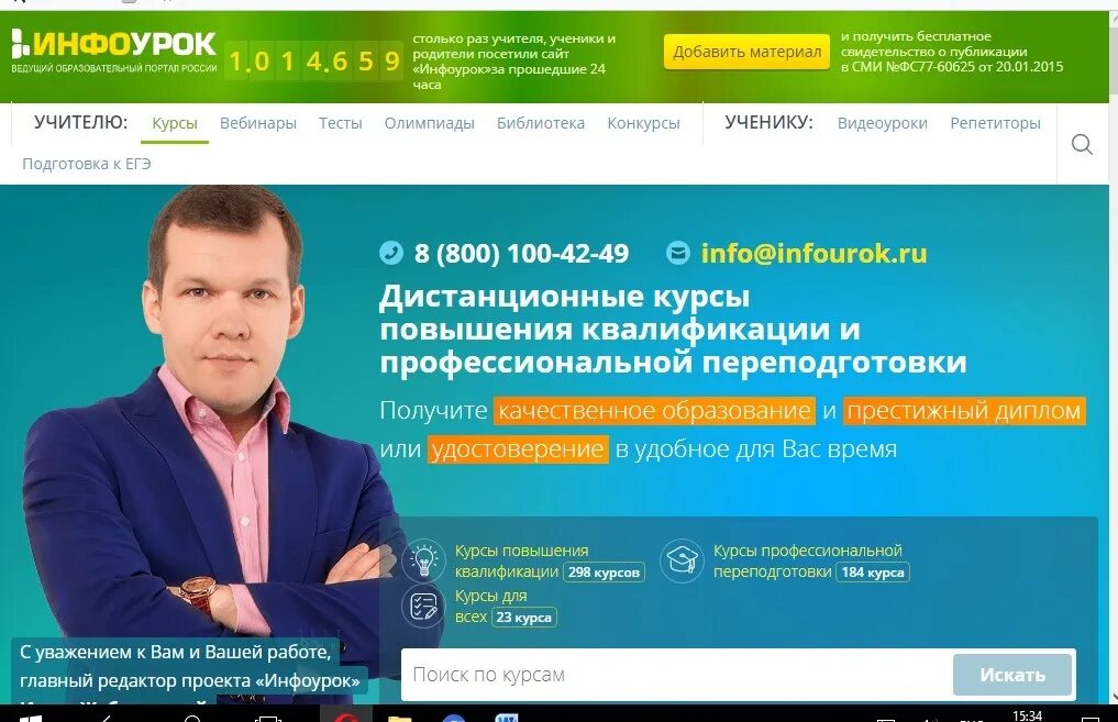 Инфоурок курсы повышения