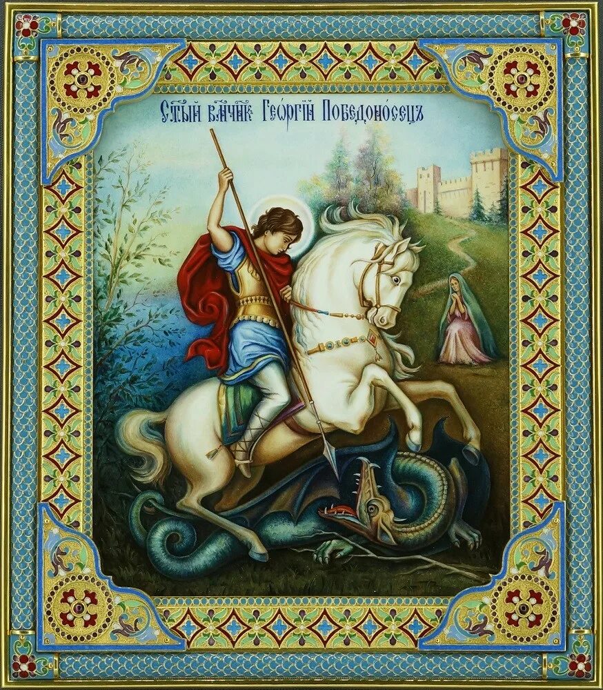 Икона Святого Великого Георгия Победоносца. Цена святого георгия