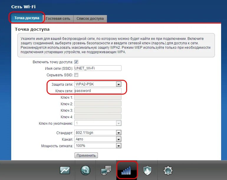 Настройки безопасности wlan ключ шифрования. Ключ по умолчанию. Ключ по умолчанию. Ключ по умолчанию. Пароль от сети вай фай keenetic.