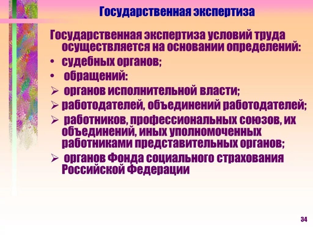 С какой целью проводится государственная экспертиза. Государственная экспертиза. Государственная экспертиза условий труда осуществляется. Экспертиза условий труда. Государственная экспертиза условий труда и ее функции.