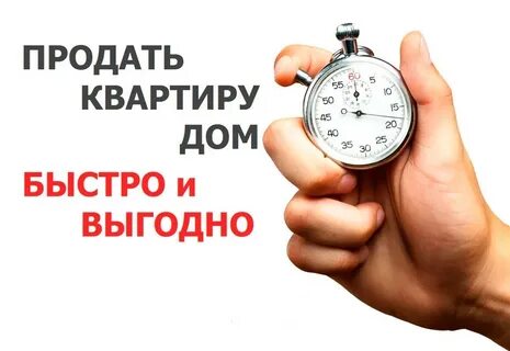 Продать