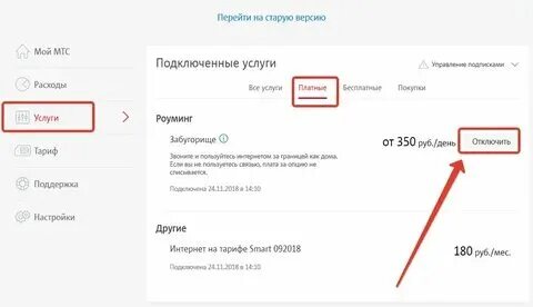 Как проверить подписки на мтс платные услуги