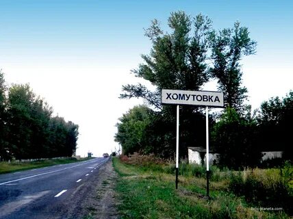 Подслушано хомутовка новая курская область