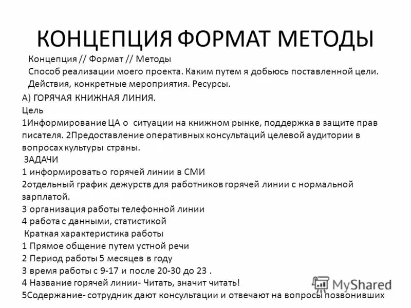 события и действия. конкретные мероприятия. действие это кратко. конкретные события и действия. основные задачи сми.