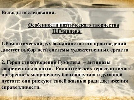 Экзотический колорит лирического эпоса н с гумилева