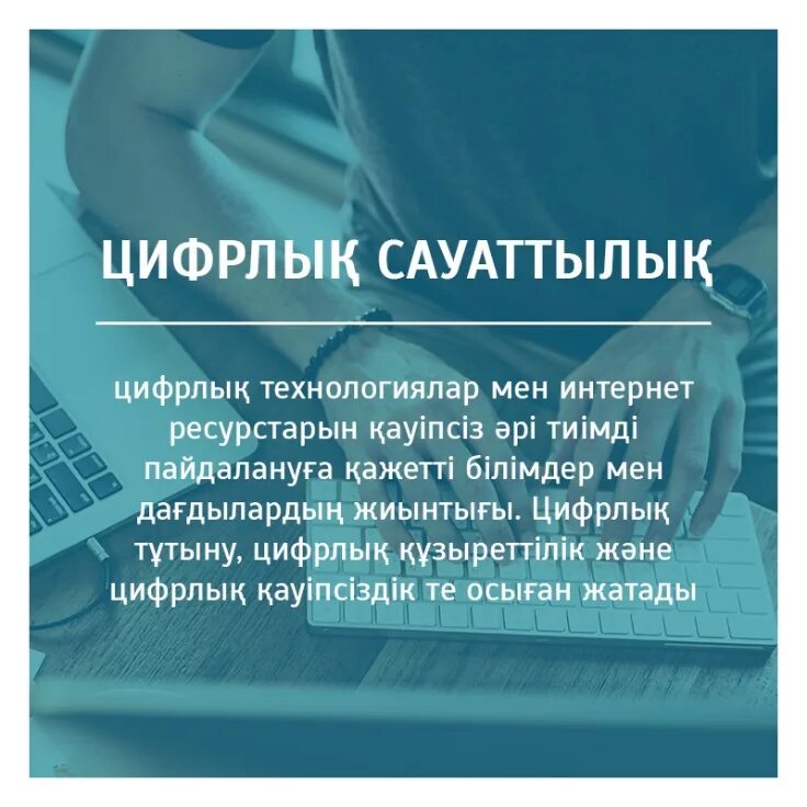 Білім ресурстары. Цифрлық технология деген не. Цифрлық сауаттылық презентация. Цифрлық сауаттылық слайд презентации. Цифрландыру.