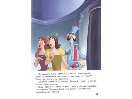 Золушка вне правил