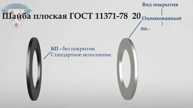 11371-78 Шайба. Шайба с.20.04.019 ГОСТ 11371-78. Шайба по ГОСТ 11371-78. Шайба пружинная ГОСТ 11371-78. Шайба какой гост