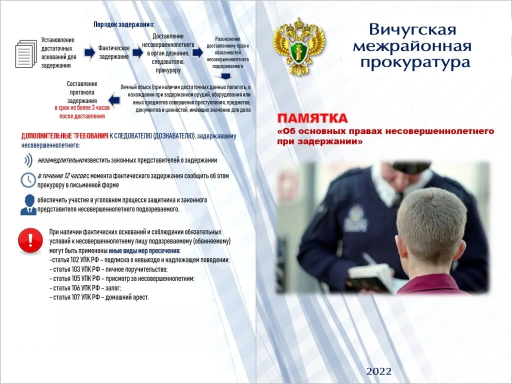 Меры пресечения в отношении несовершеннолетних. О каждом задержании несовершеннолетнего полиция уведомляет. Сообщение о задержании иностранного гражданина. Основания доставления несовершеннолетних в полицию. Подросток и полиция.