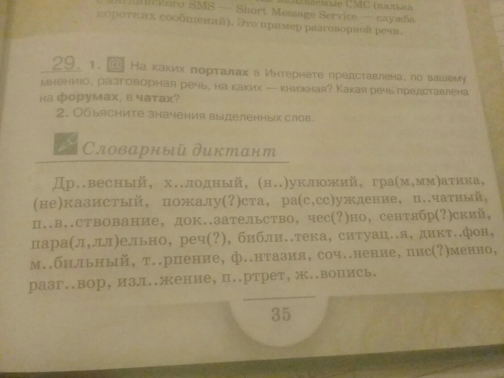 Сочинение рассуждение воображение 9 класс. Изложение поговорим о бабушках 7 класс.