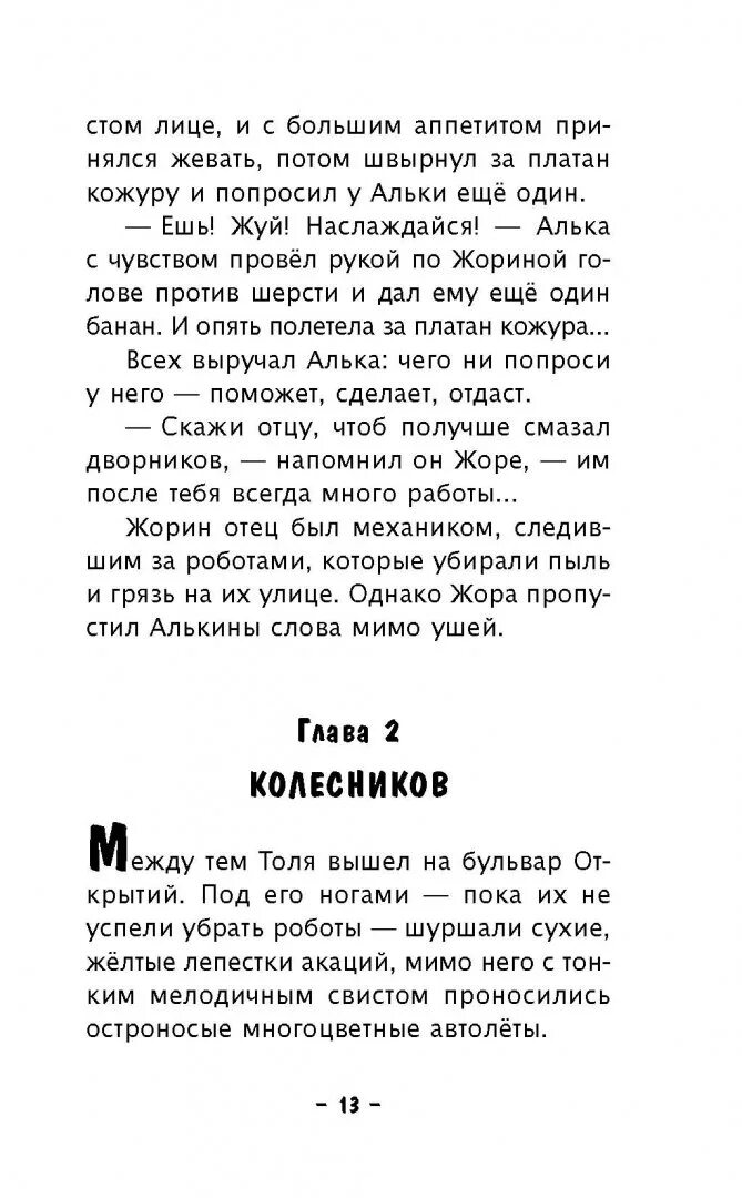 Читать книгу пятеро. Пятеро в звездолёте книга. пятеро в звездолете анатолий мошковский. сколько страниц в книге пятеро в звездолете. анатолий мошковский пятеро в звездолете анализ рассказа.