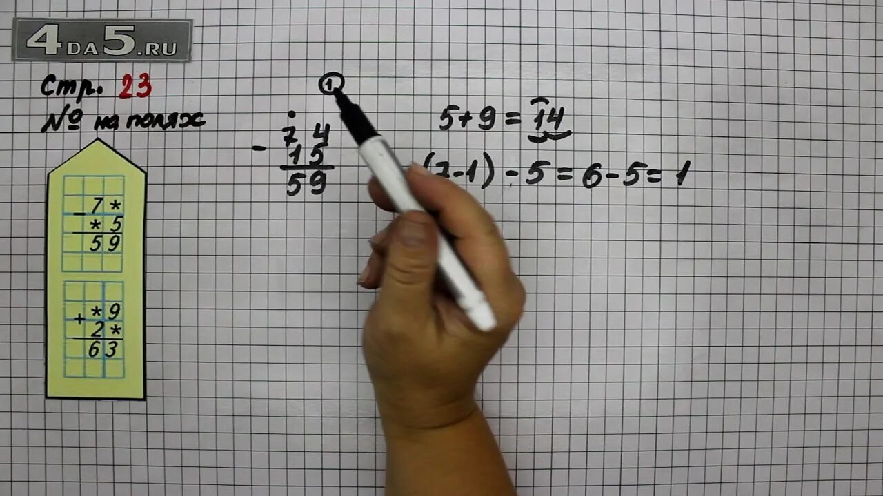 Стр 55 23 математика 3. Стр 23 задание 3 математика 1 класс. Математика 3 класс 1 часть учебник стр 23. Математика 3 класс задания на полях. Математика 3 класс 1 часть стр 23 задача 1.