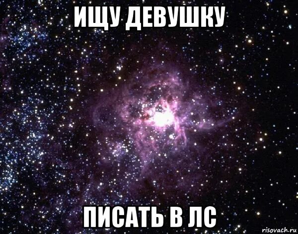 Ищу лс