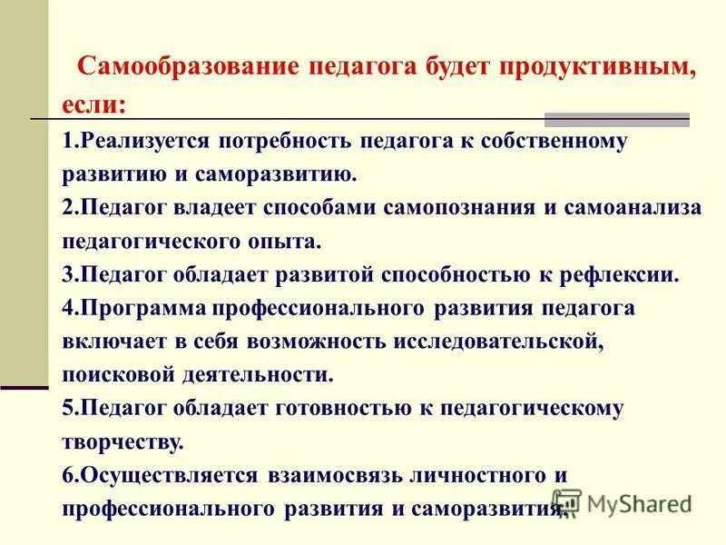 результаты самообразования учителя. результаты самообразования учителя. результаты самообразования учителя. результат самообразования педагога. результат самообразования педагога.