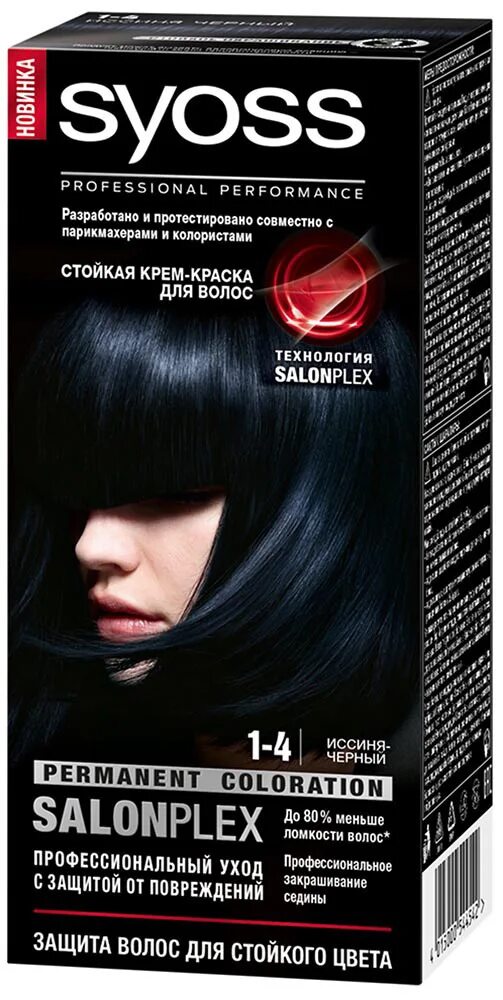 Как называется краска черного цвета. Краска syoss 1-4 иссиня черный. syoss color краска для волос 1-4 иссиня-черный. syoss крем-краска для волос color, оттенок 1-4, иссиня-черный, 115 мл. сьёсс color 1-4 иссиня-черный краска для волос.