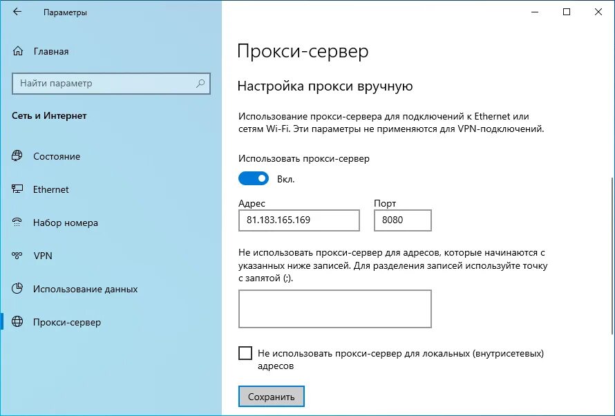 Настройка прокси windows 10