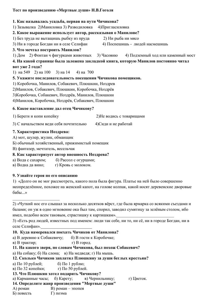 Контрольная работа мертвые души с ответами
