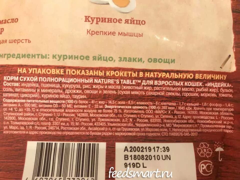 Натуре табл корм. Натуре табл корм